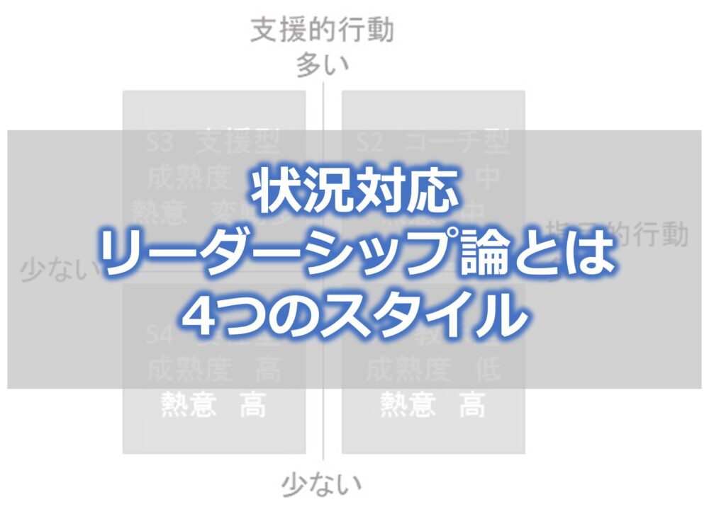 リーダーシップのSL理論 とは