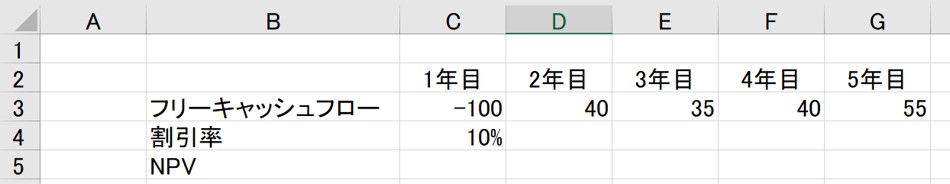 DCF法のNPVをエクセルで求める