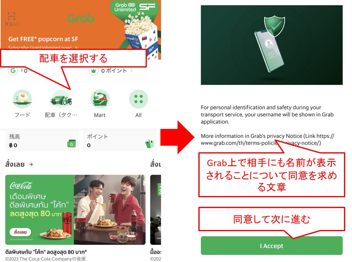 Grabアプリの利用手順