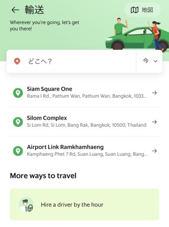 Grabアプリの利用手順