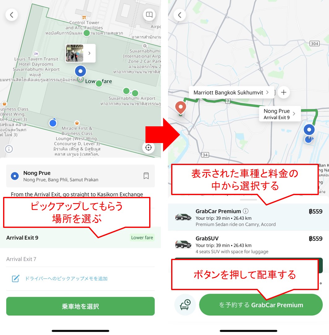Grabアプリの利用手順