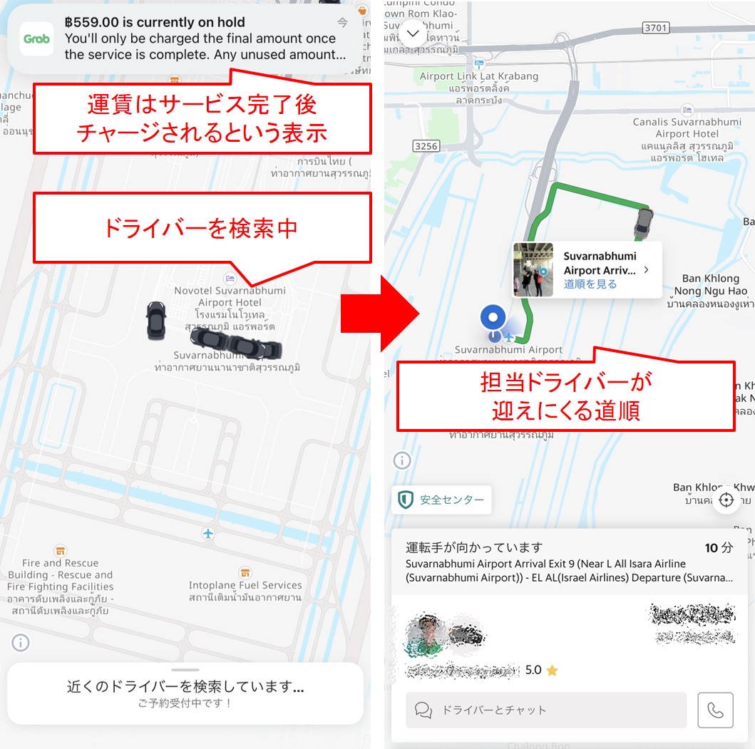 Grabアプリの利用手順