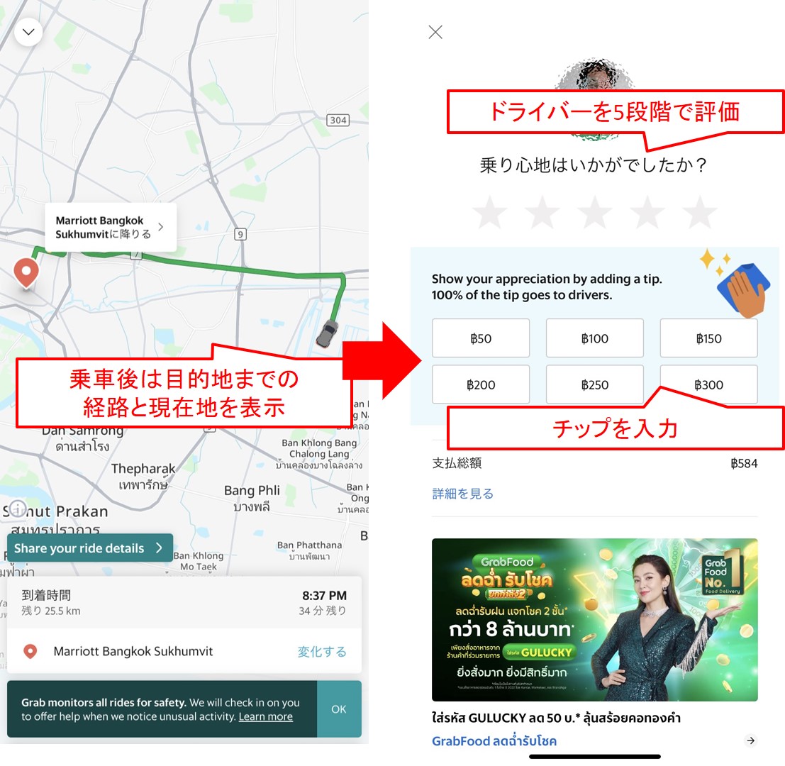 Grabアプリの利用手順