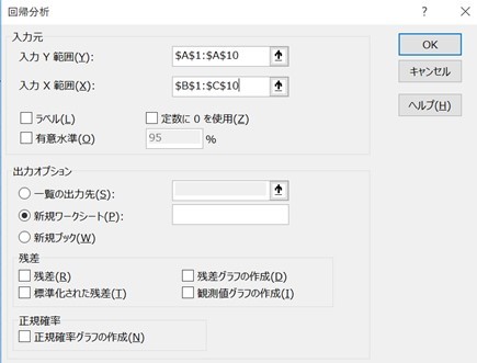 重回帰分析のやり方