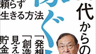 30代40代向け 中年期のキャリアを考えるときにおすすめの本9冊 セーシンblog