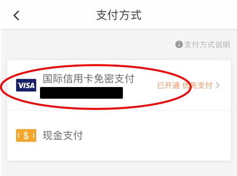 DIDIのクレジットカード登録の仕方