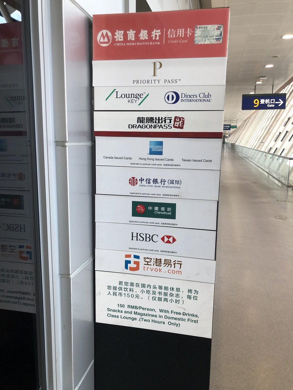 上海浦東空港ターミナル1国内線でプライオリティ・パスが使えるラウンジ　行き方