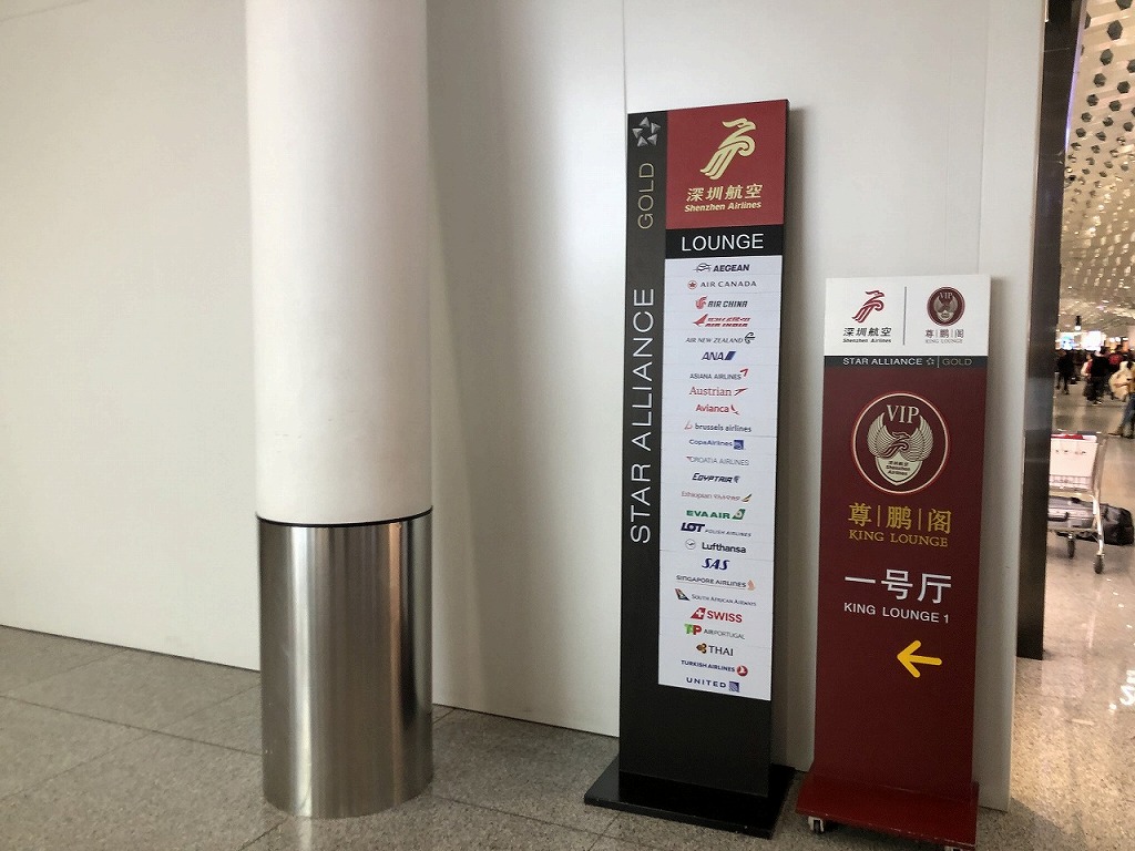 深セン空港国内線 深セン航空ラウンジ 1号ラウンジ
