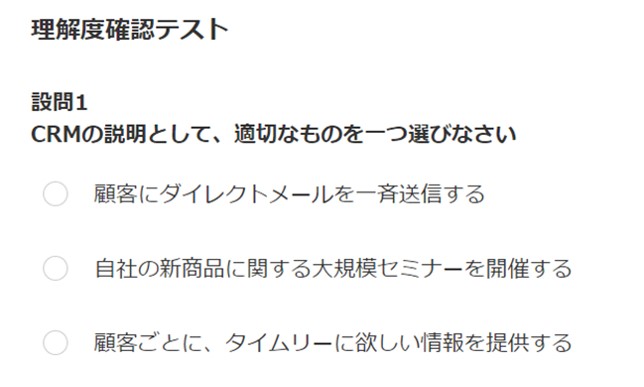 グロービス学び放題 理解度確認テスト