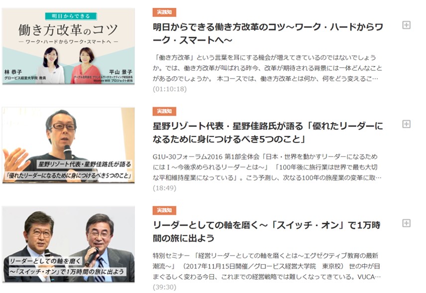 グロービス学び放題 テーマ例