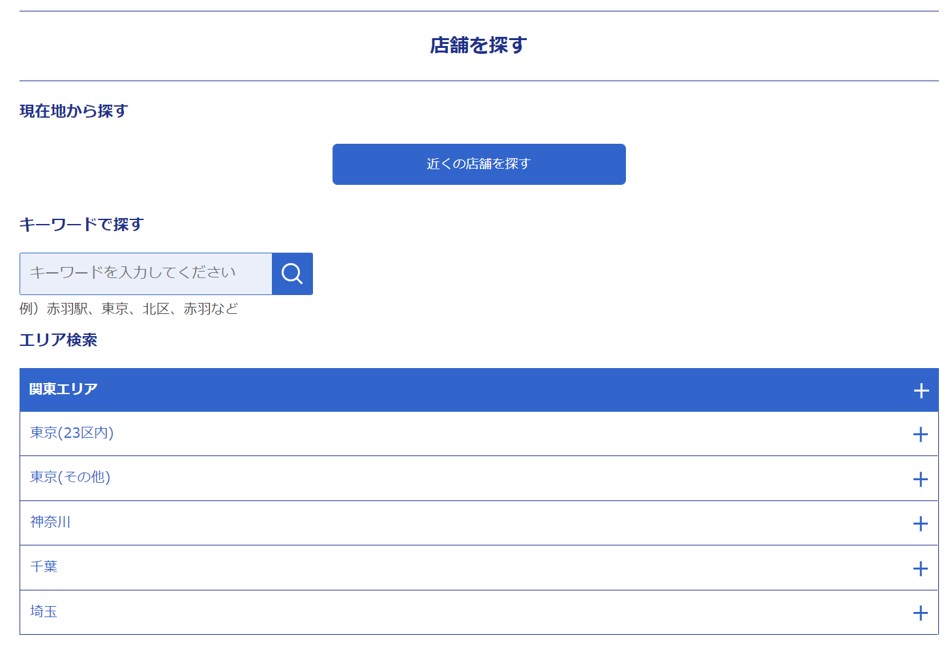 ファストジム24 店舗選択