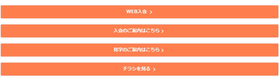 ファストジム24 Web入会の選択