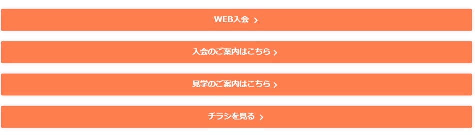 ファストジム24　Web入会の選択