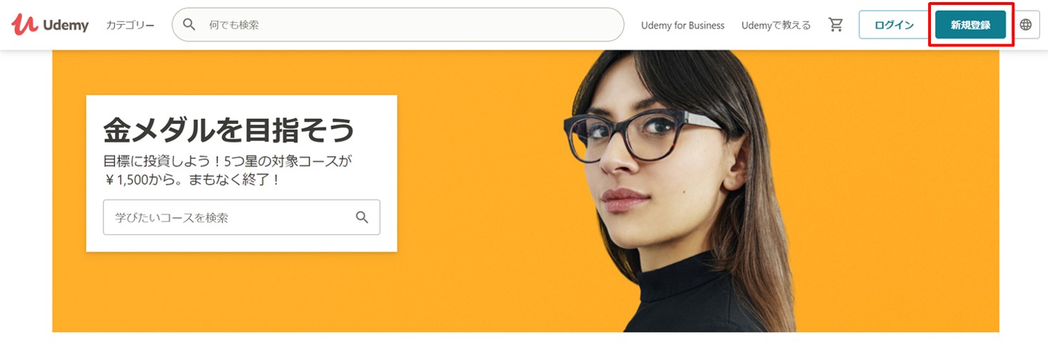 Udemy新規登録から視聴までの手順