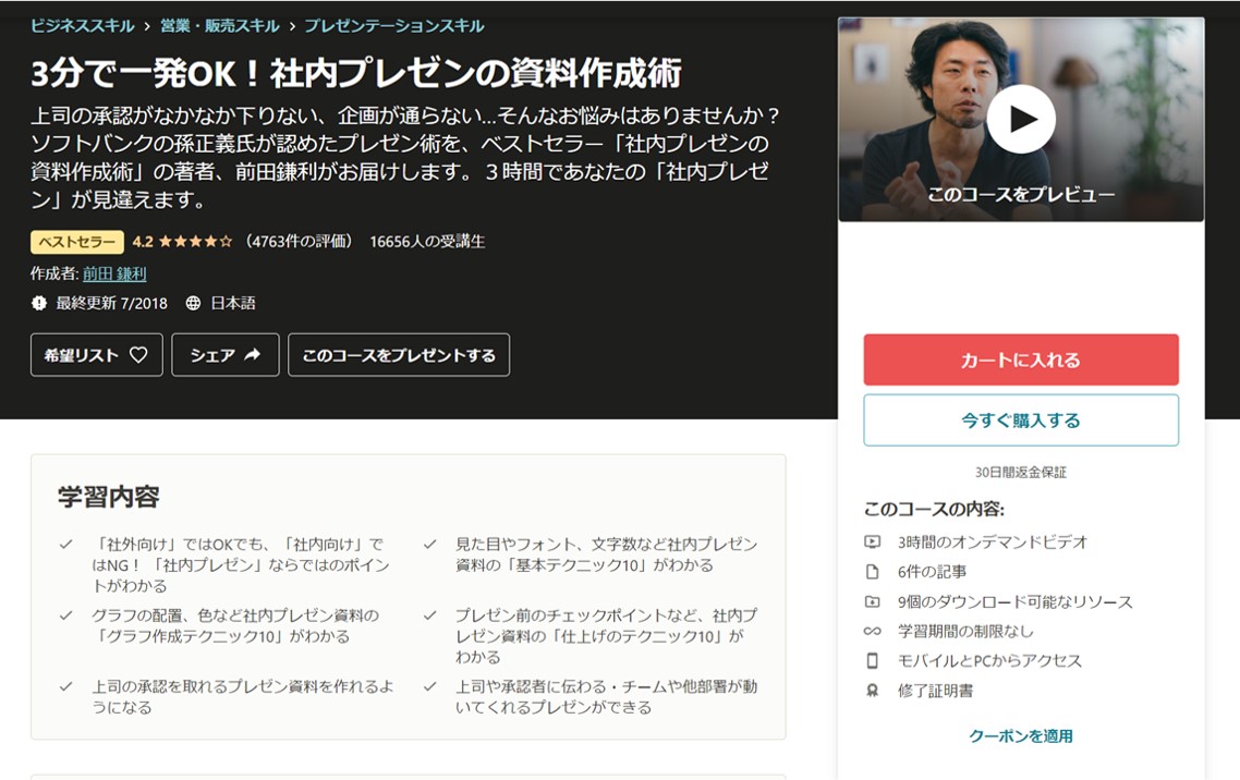 Udemy新規登録から視聴までの手順