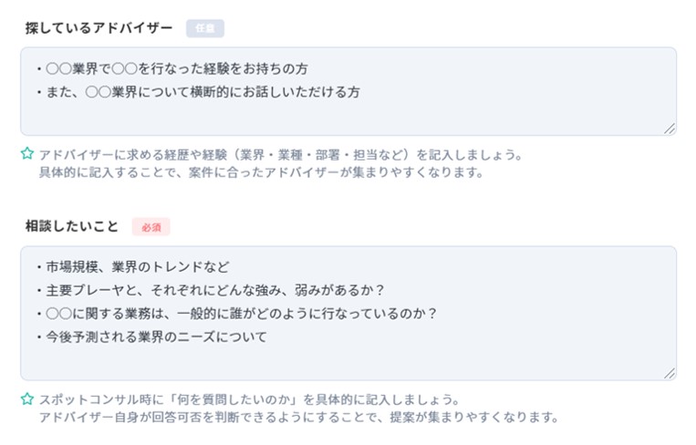 ビザスク公募案件・記載方法