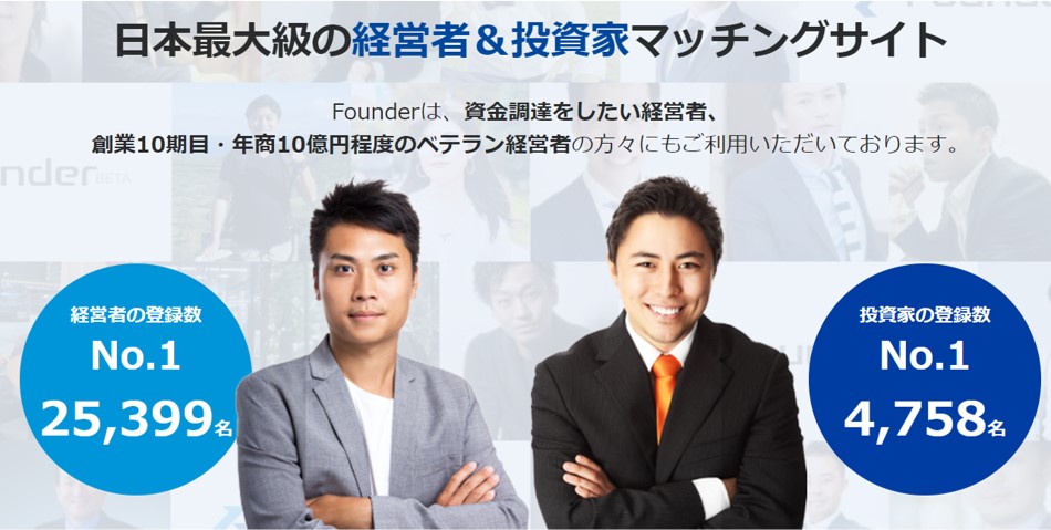 起業家と投資家のマッチングプラットフォーム「Founder」