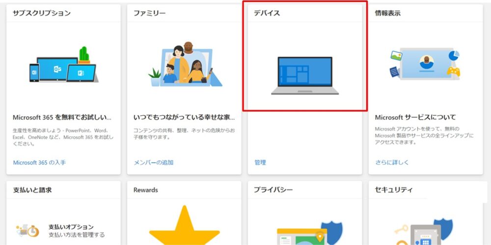 マイクロソフト公式サイトのメニュー