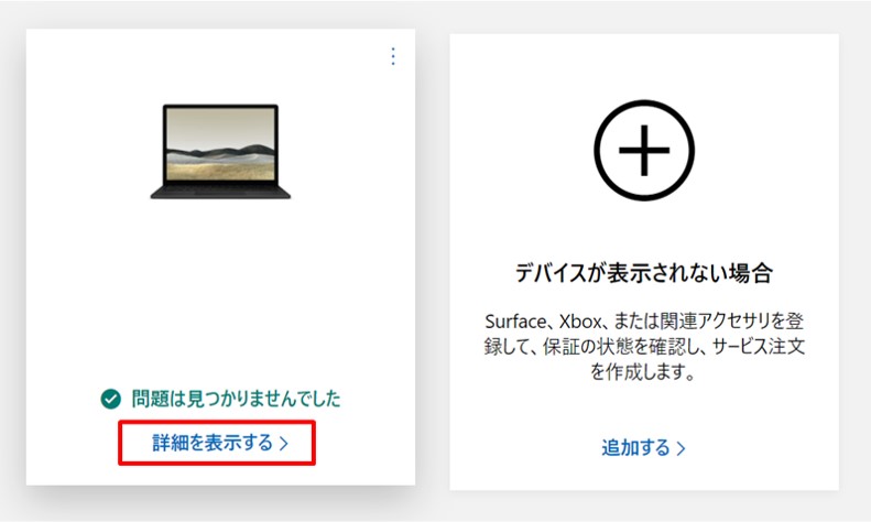 マイクロソフト公式サイトのメニュー