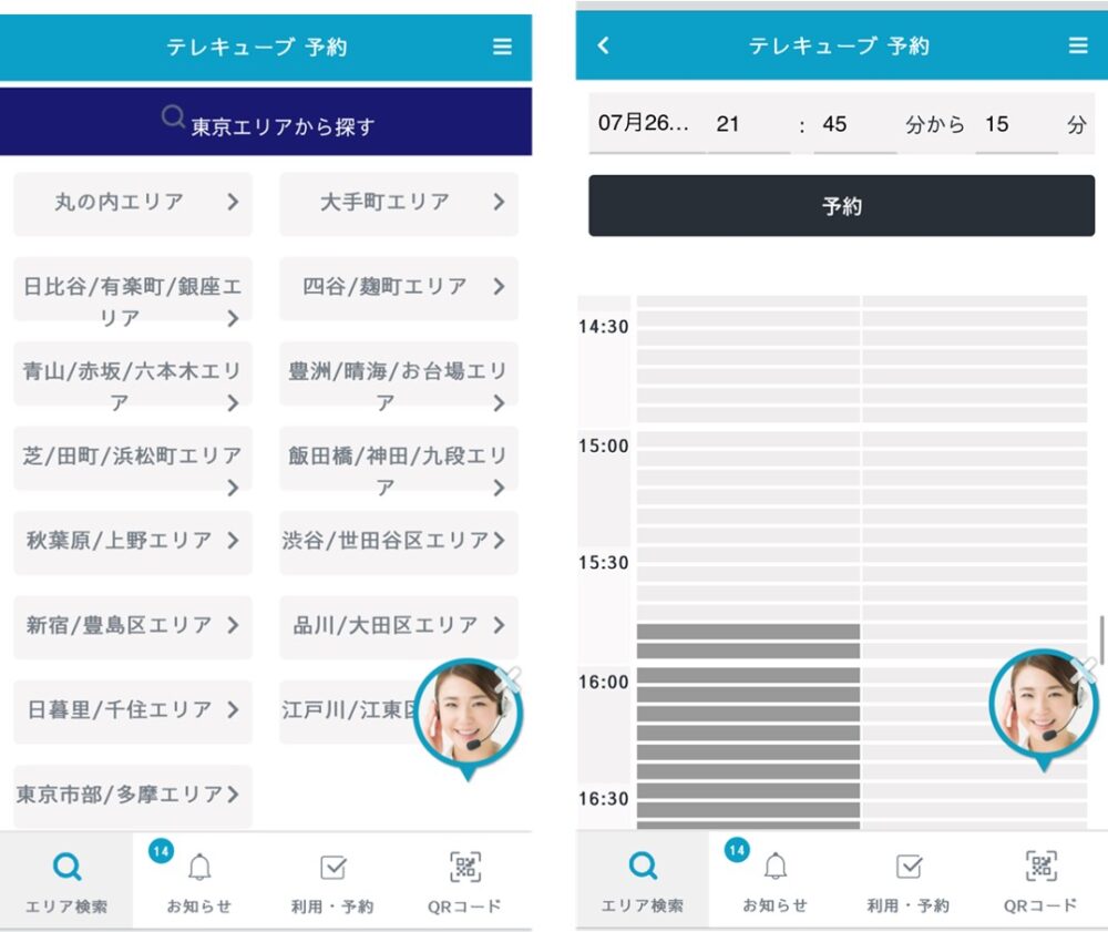 テレキューブの使い方・予約方法