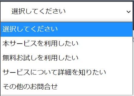 i-STAFF(アイスタッフ)問い合わせフォーム
