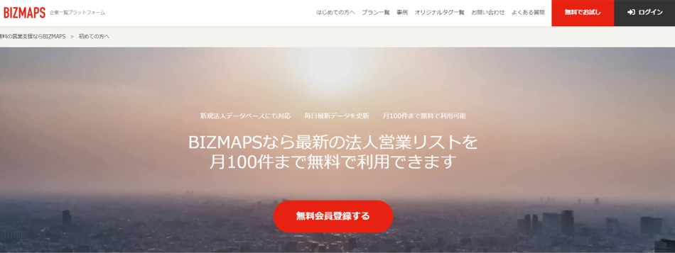 BIZMAPSのトップページ