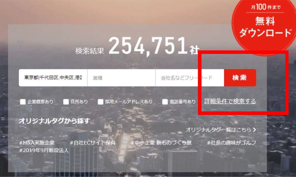 BIZMAPSの検索方法