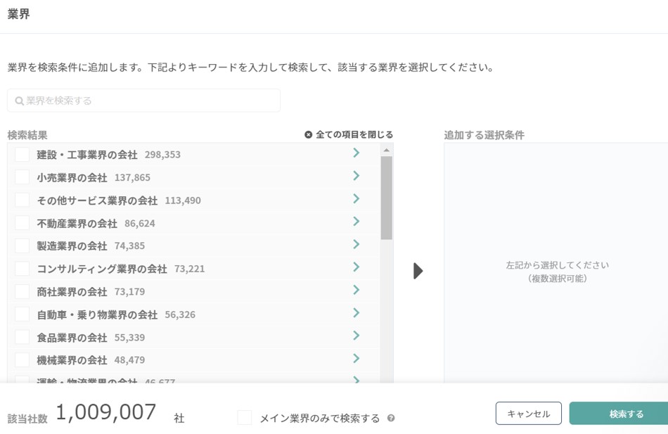 Musubu業界切り口での検索条件