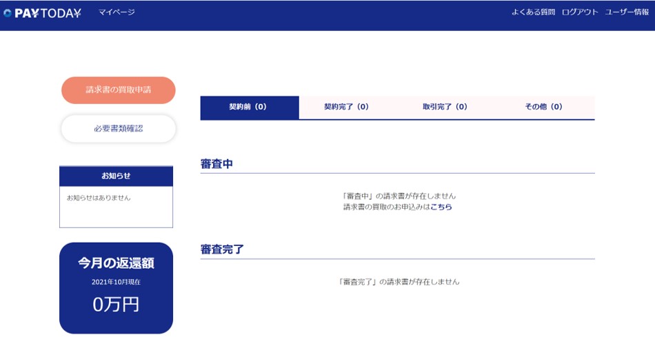 PayTodayマイページ