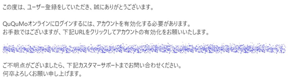 QuQuMo仮登録メール