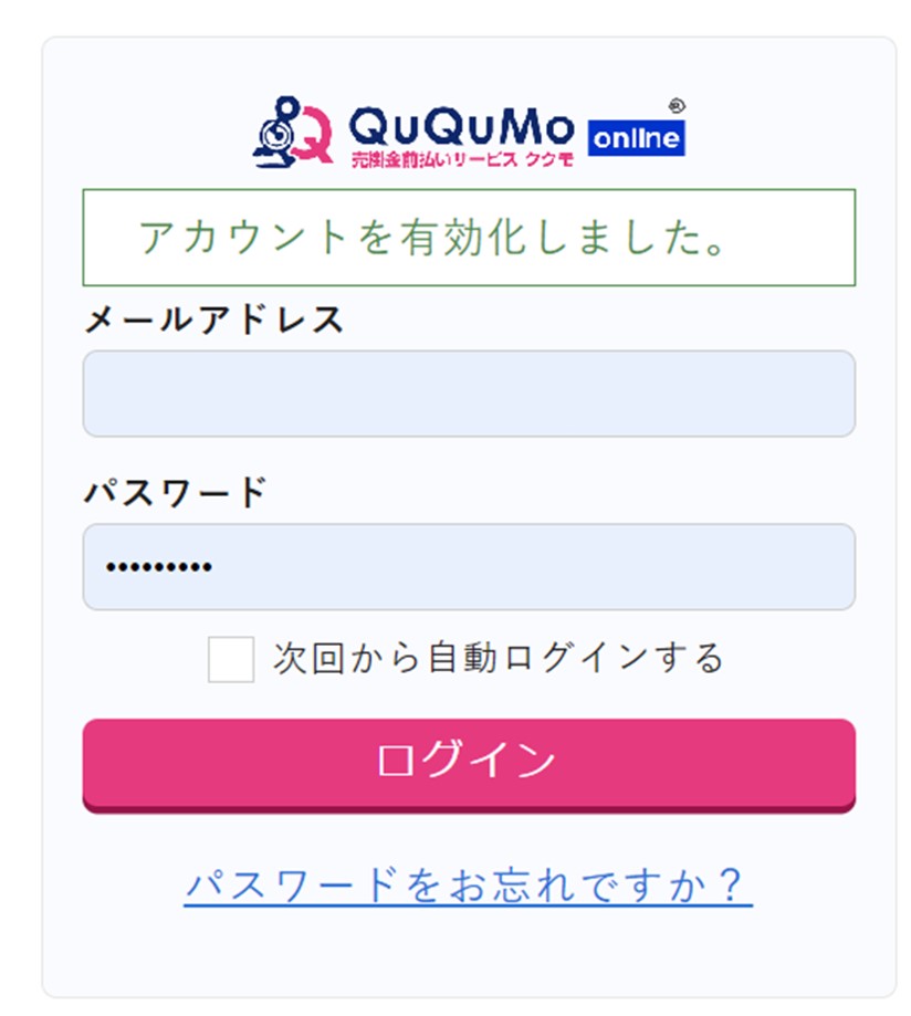 QuQuMoのログイン画面