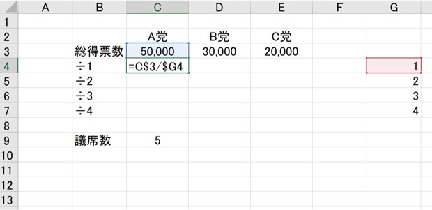 エクセルを使ったドント方式の計算