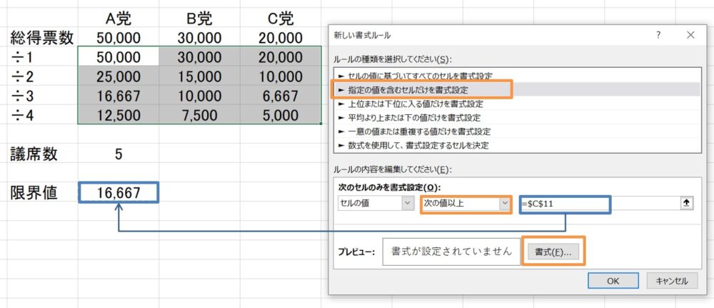 エクセルを使ったドント方式の計算
