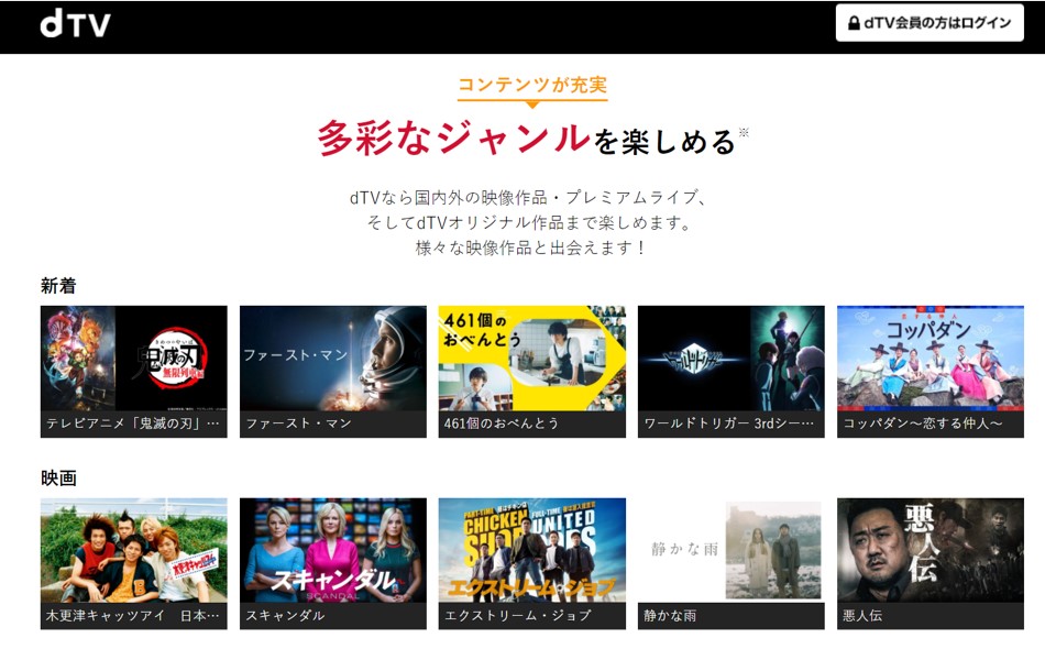 dtvのトップページ