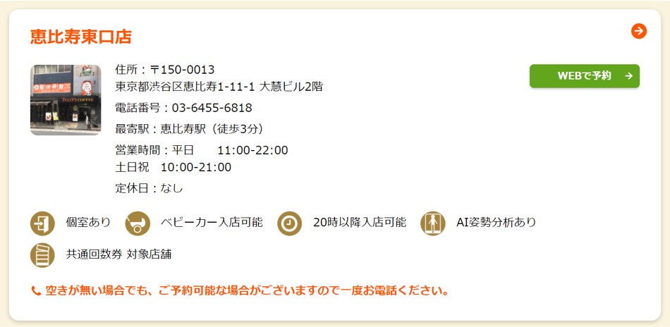 カラダファクトリーの予約店舗確定