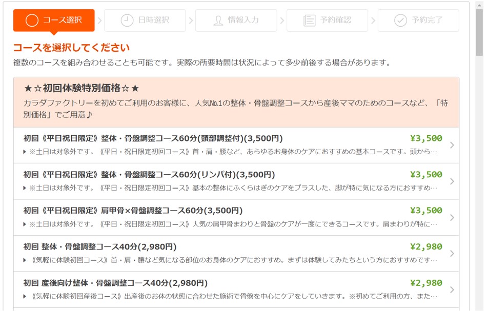 カラダファクトリーの施術メニュー選択