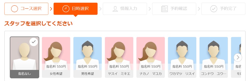 カラダファクトリーの指名選択
