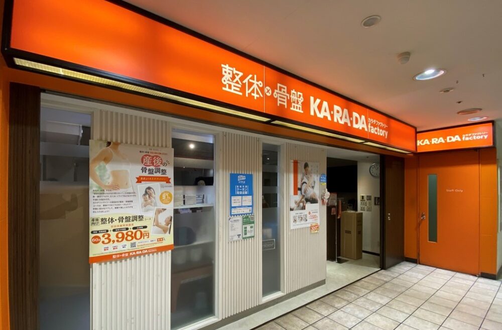 カラダファクトリーの店舗写真