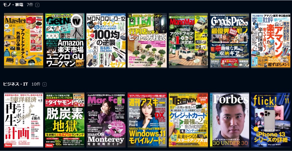 U-NEXTの読み放題雑誌