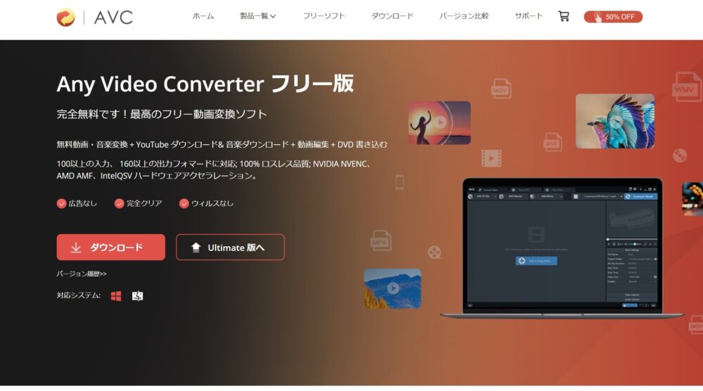 Any Video Converterダウンロード