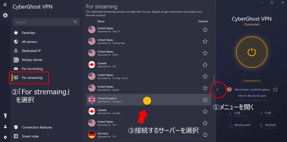 CyberGhostの使い方