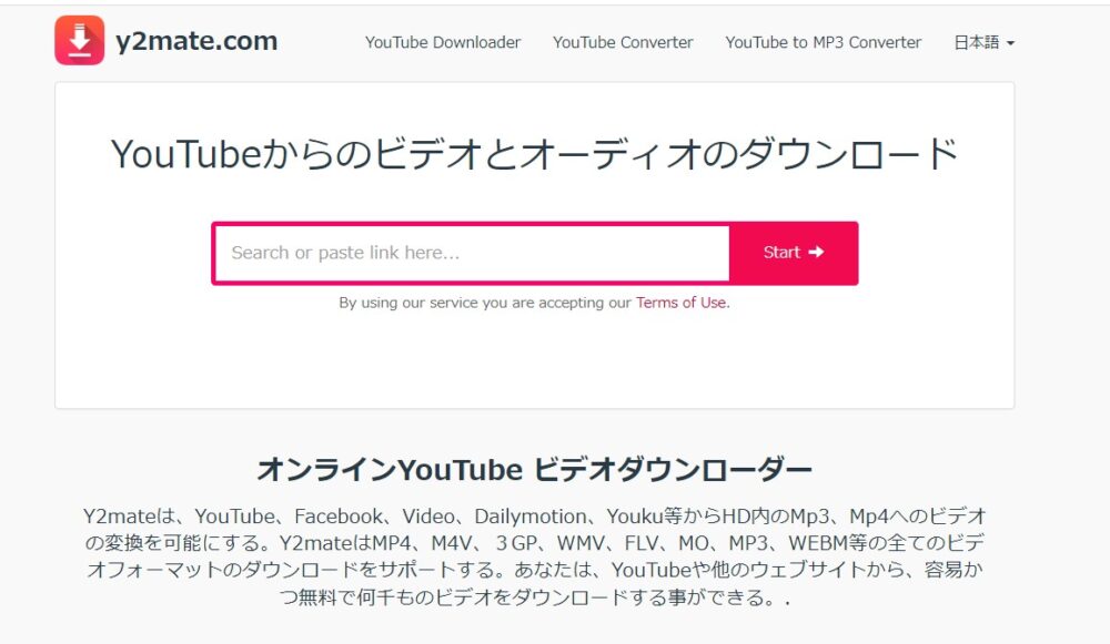Y2mateトップページ