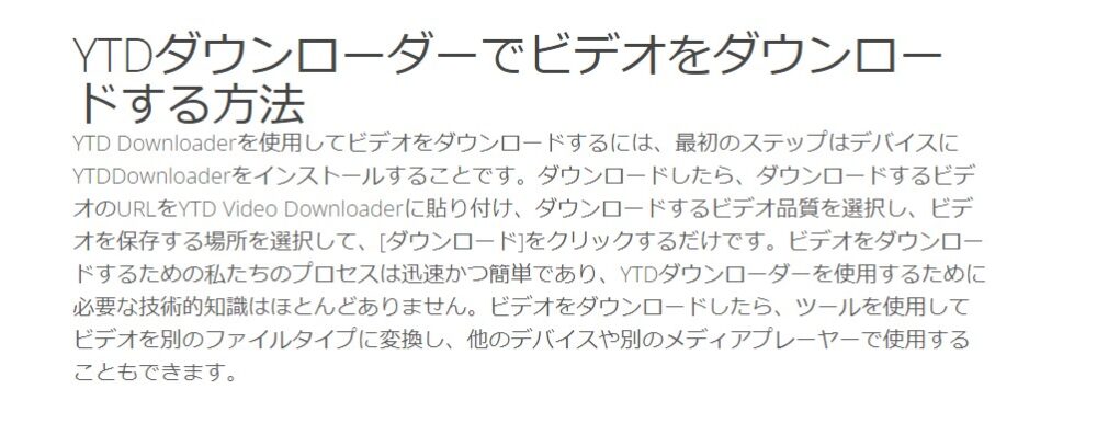 YTD Video Downloaderダウンロード
