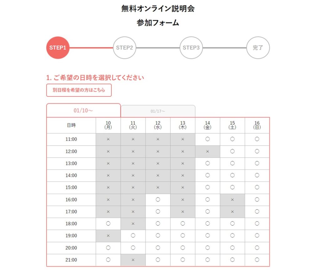 デジプロ無料オンライン説明会申し込み