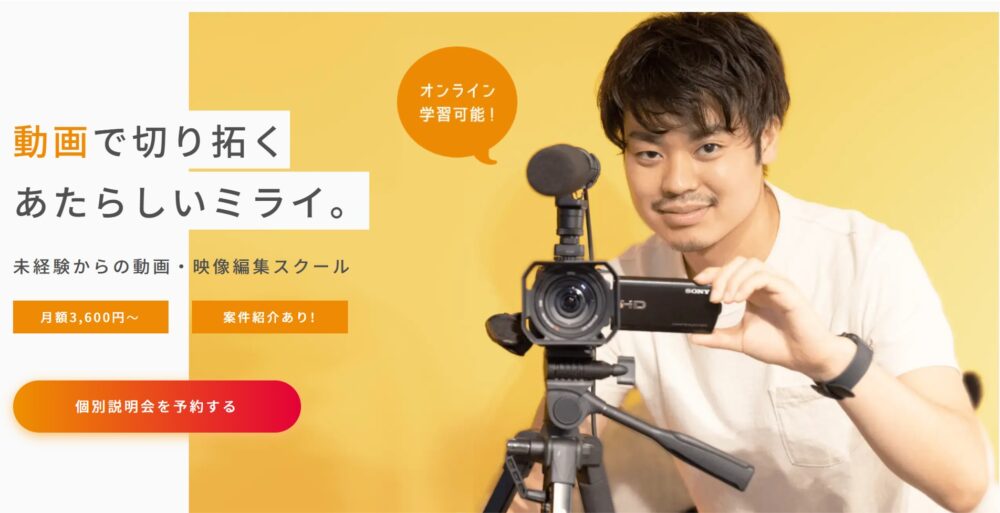 デジタルハリウッドbyLIG ネット動画ディレクター専攻