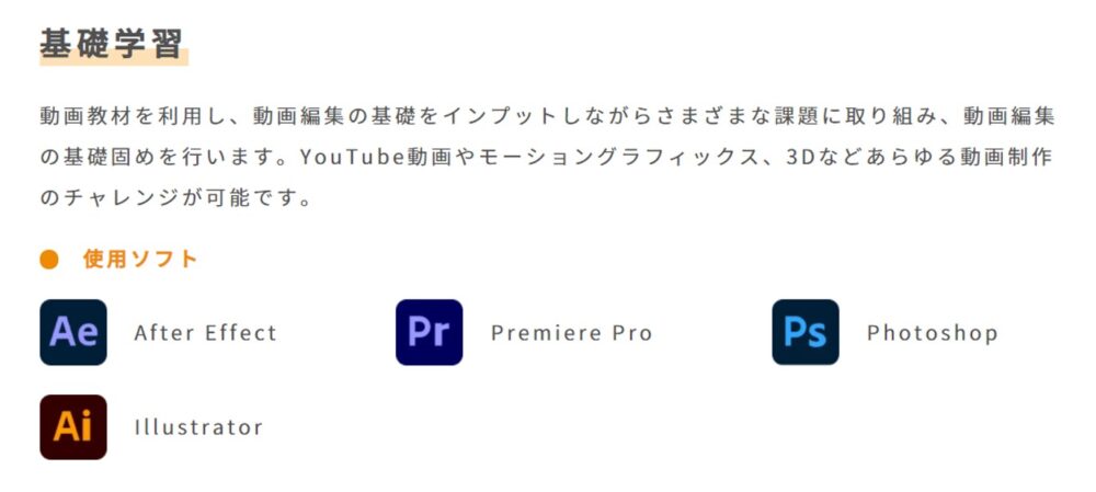 デジタルハリウッドbyLIG ネット動画ディレクター専攻