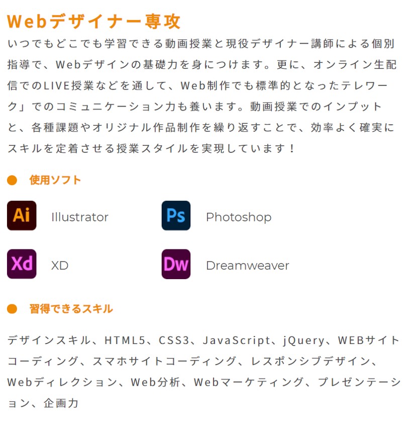 デジタルハリウッドbyLIG Webデザイナー専攻