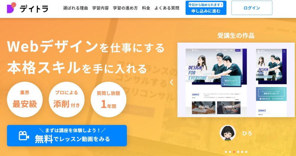 デイトラ webデザインコース