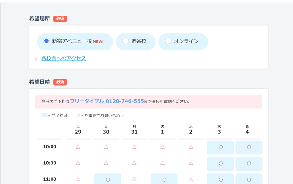 インターネットアカデミー 無料カウンセリング申し込み
