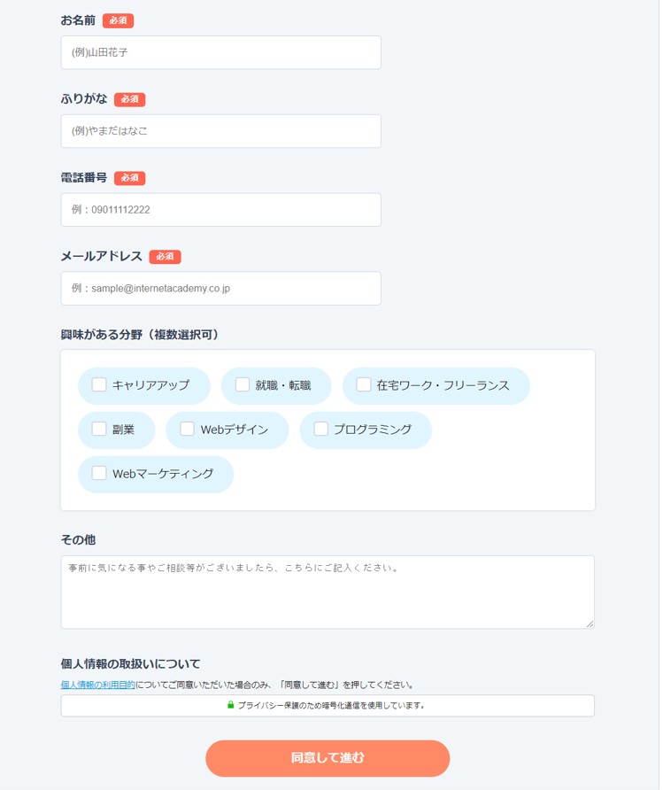 インターネットアカデミー 無料カウンセリング申し込み